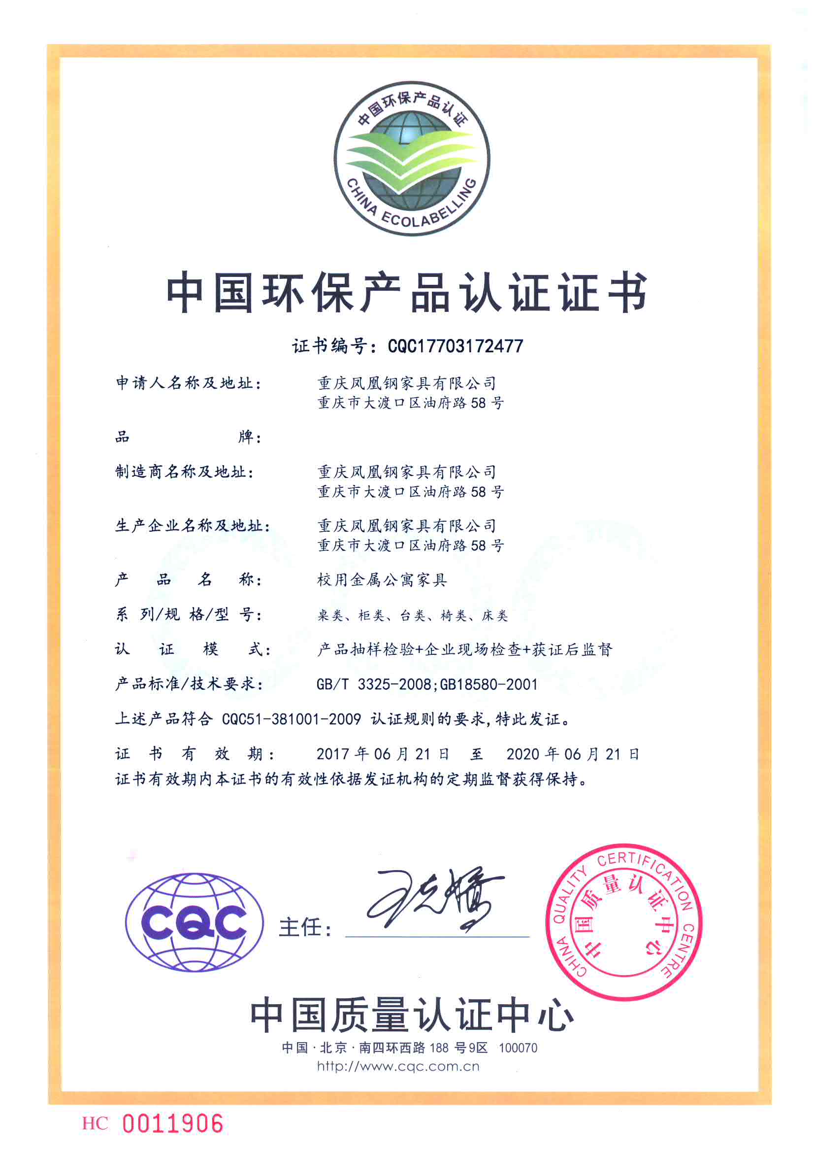 China Environmental Product Certification